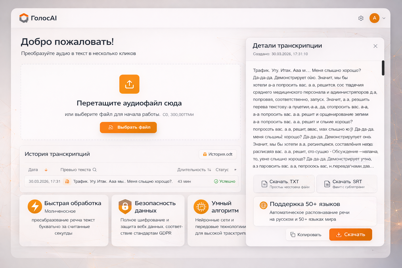 Цифронит.ГолосAI